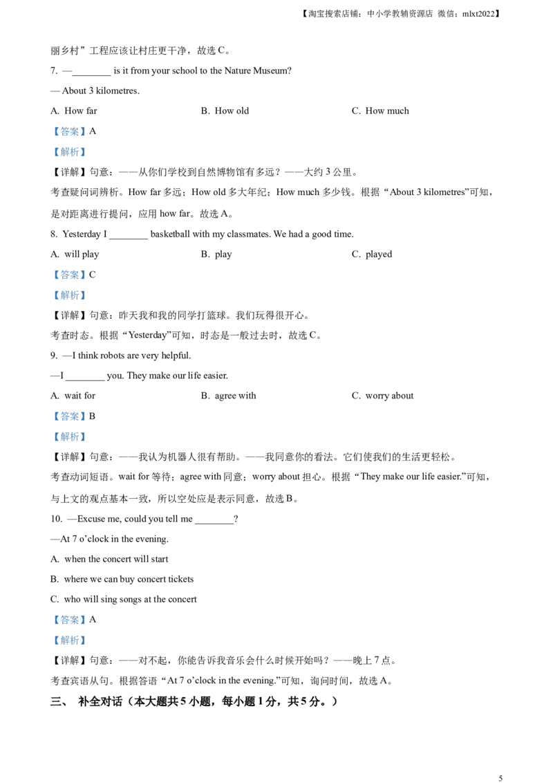 精品解析：2023年广西壮族自治区中考英语真题（解析版）_中考真题_3.英语中考真题2015-2024年_2023中考英语真题7.20_精品解析：2023年广西壮族自治区中考英语真题