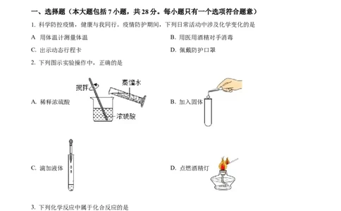 精品解析：2022年四川省资阳市中考化学真题（原卷版）_中考真题_5.化学中考真题2015-2024年_2022年中考化学真题（127份）14