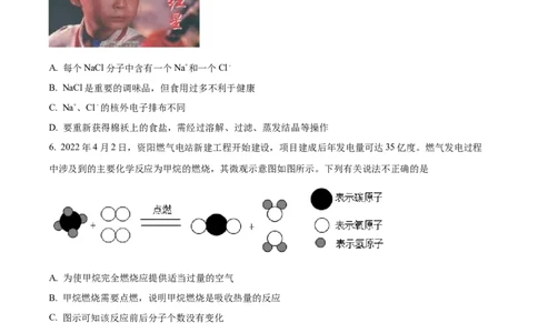 精品解析：2022年四川省资阳市中考化学真题（原卷版）_中考真题_5.化学中考真题2015-2024年_2022年中考化学真题（127份）14