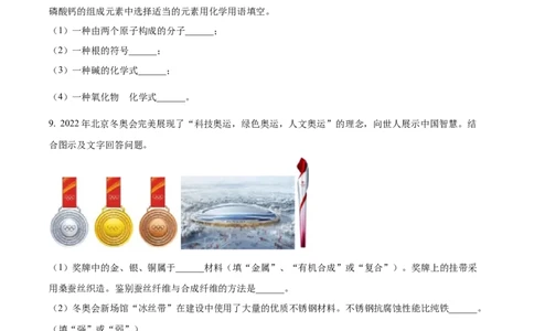 精品解析：2022年四川省资阳市中考化学真题（原卷版）_中考真题_5.化学中考真题2015-2024年_2022年中考化学真题（127份）14