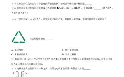 精品解析：2022年四川省资阳市中考化学真题（原卷版）_中考真题_5.化学中考真题2015-2024年_2022年中考化学真题（127份）14