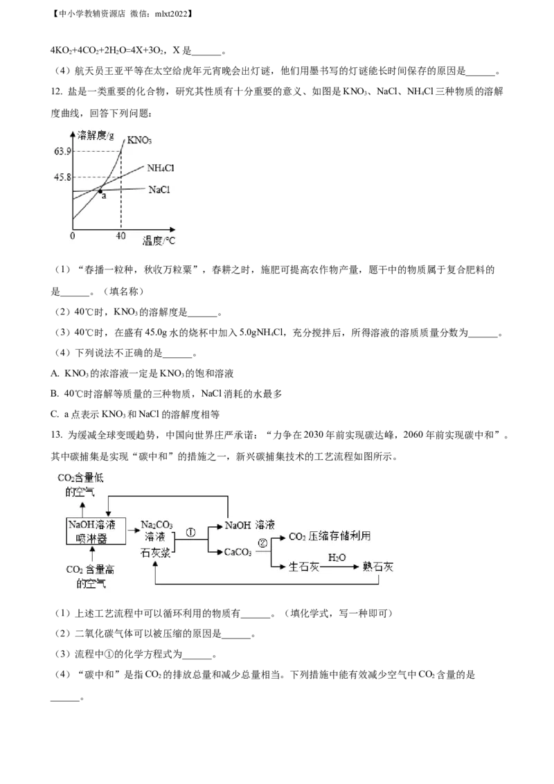 精品解析：2022年四川省资阳市中考化学真题（原卷版）_中考真题_5.化学中考真题2015-2024年_2022年中考化学真题（127份）14