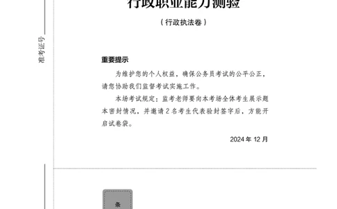 2025年中央机关及其直属机构录用公务员考试+行政职业能力测验（行政执法卷）题本_2026考公资料_（10）粉笔_2026年国考980系统班FB_4.刷题巩固（17节）_讲义