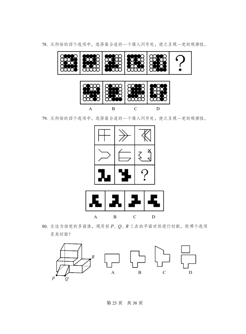 2025年中央机关及其直属机构录用公务员考试+行政职业能力测验（行政执法卷）题本_2026考公资料_（10）粉笔_2026年国考980系统班FB_4.刷题巩固（17节）_讲义