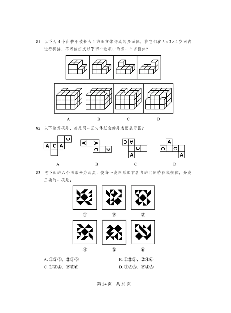 2025年中央机关及其直属机构录用公务员考试+行政职业能力测验（行政执法卷）题本_2026考公资料_（10）粉笔_2026年国考980系统班FB_4.刷题巩固（17节）_讲义