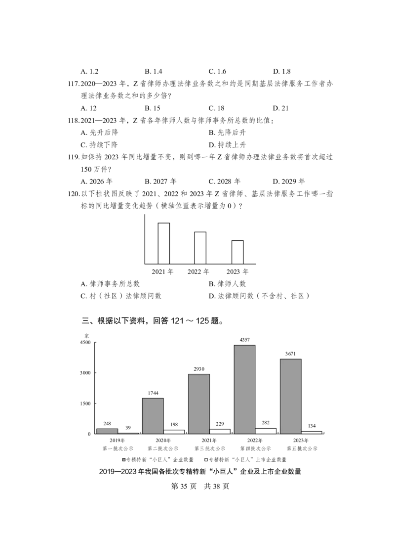 2025年中央机关及其直属机构录用公务员考试+行政职业能力测验（行政执法卷）题本_2026考公资料_（10）粉笔_2026年国考980系统班FB_4.刷题巩固（17节）_讲义