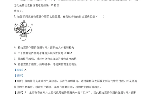 精品解析：2023年山东省滨州市中考生物真题（解析版）(1)_中考真题_8.生物中考真题2015-2024年_2023年全国中考生物7.20_精品解析：2023年山东省滨州市中考生物真题