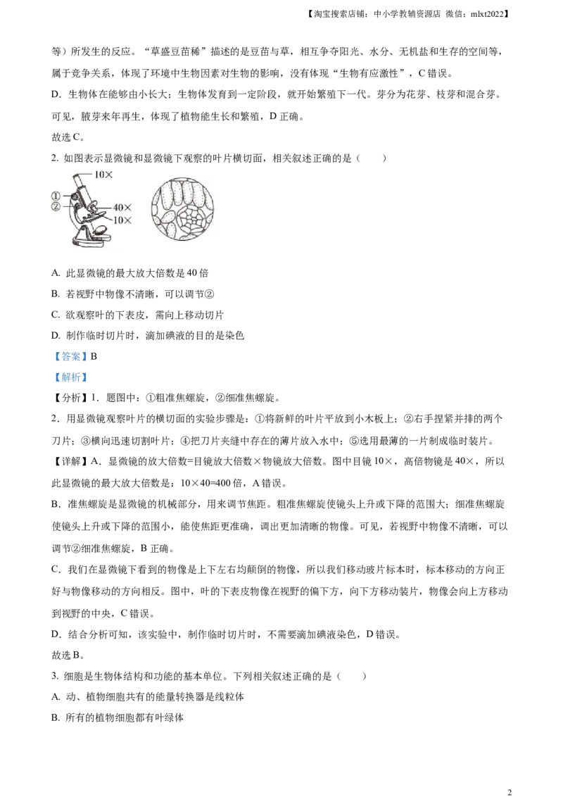 精品解析：2023年山东省滨州市中考生物真题（解析版）(1)_中考真题_8.生物中考真题2015-2024年_2023年全国中考生物7.20_精品解析：2023年山东省滨州市中考生物真题