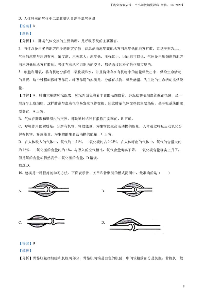 精品解析：2023年山东省滨州市中考生物真题（解析版）(1)_中考真题_8.生物中考真题2015-2024年_2023年全国中考生物7.20_精品解析：2023年山东省滨州市中考生物真题