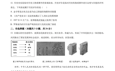 精品解析：2022年辽宁省大连市中考历史真题（原卷版）_中考真题_6.历史中考真题2015-2024年_2022中考历史真题104份18