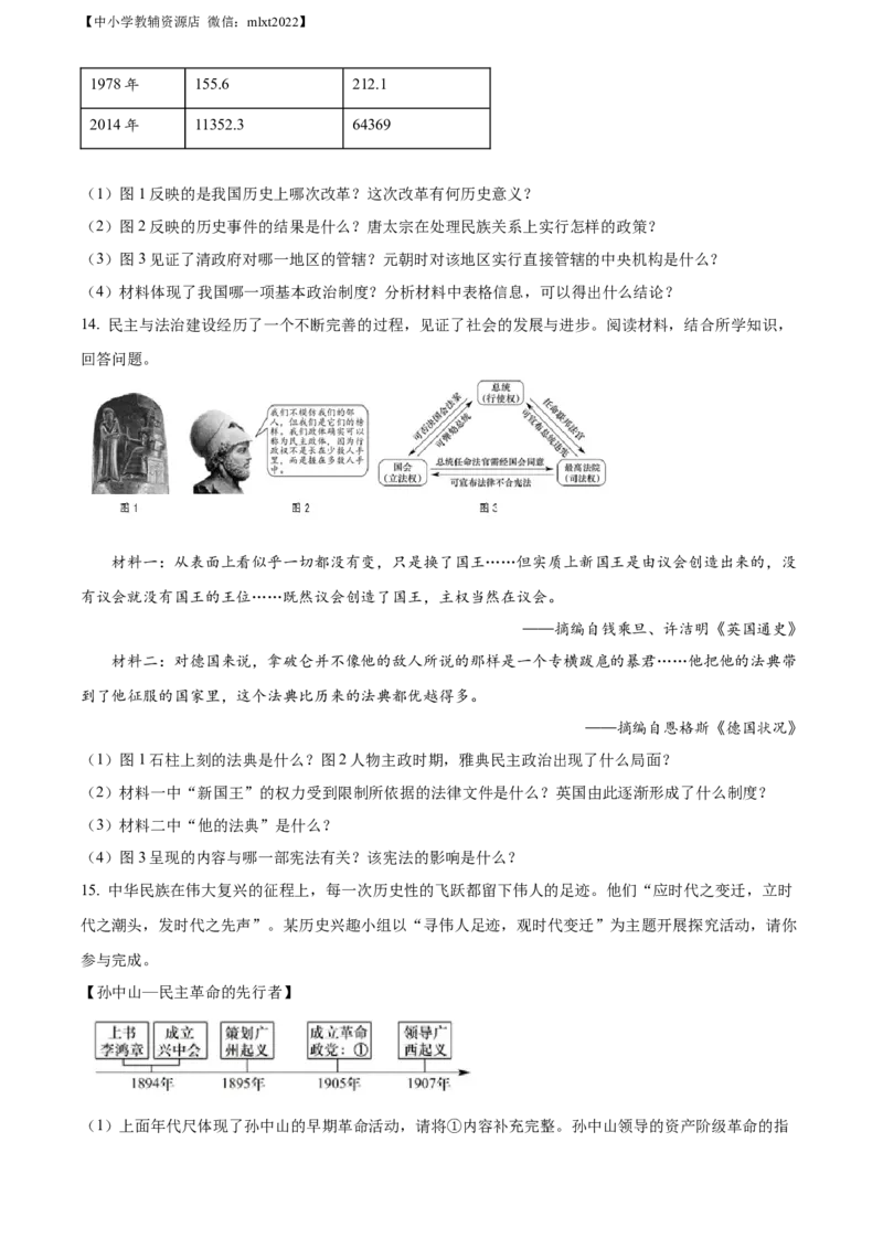 精品解析：2022年辽宁省大连市中考历史真题（原卷版）_中考真题_6.历史中考真题2015-2024年_2022中考历史真题104份18