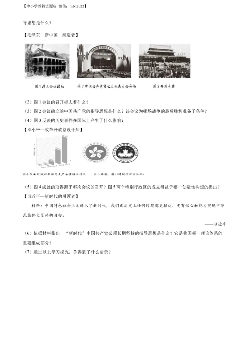 精品解析：2022年辽宁省大连市中考历史真题（原卷版）_中考真题_6.历史中考真题2015-2024年_2022中考历史真题104份18