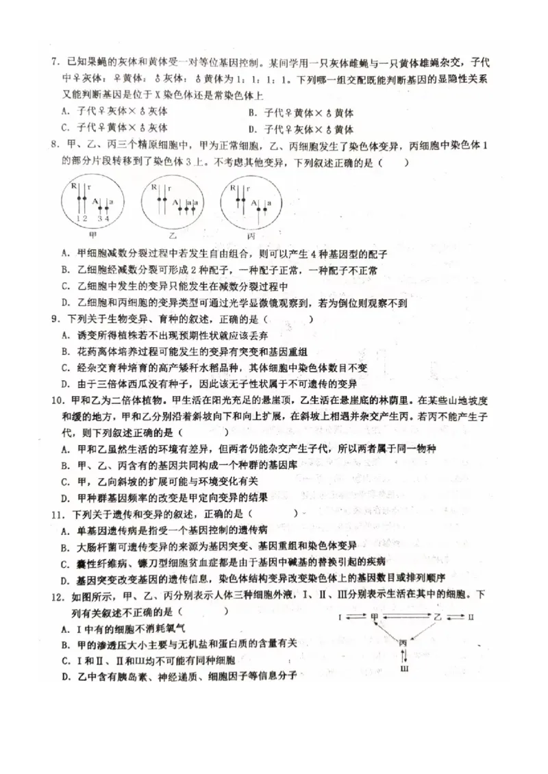 河北省武邑中学2024届高三上学期三调考试生物_2024届河北省武邑中学高三上学期三调考试