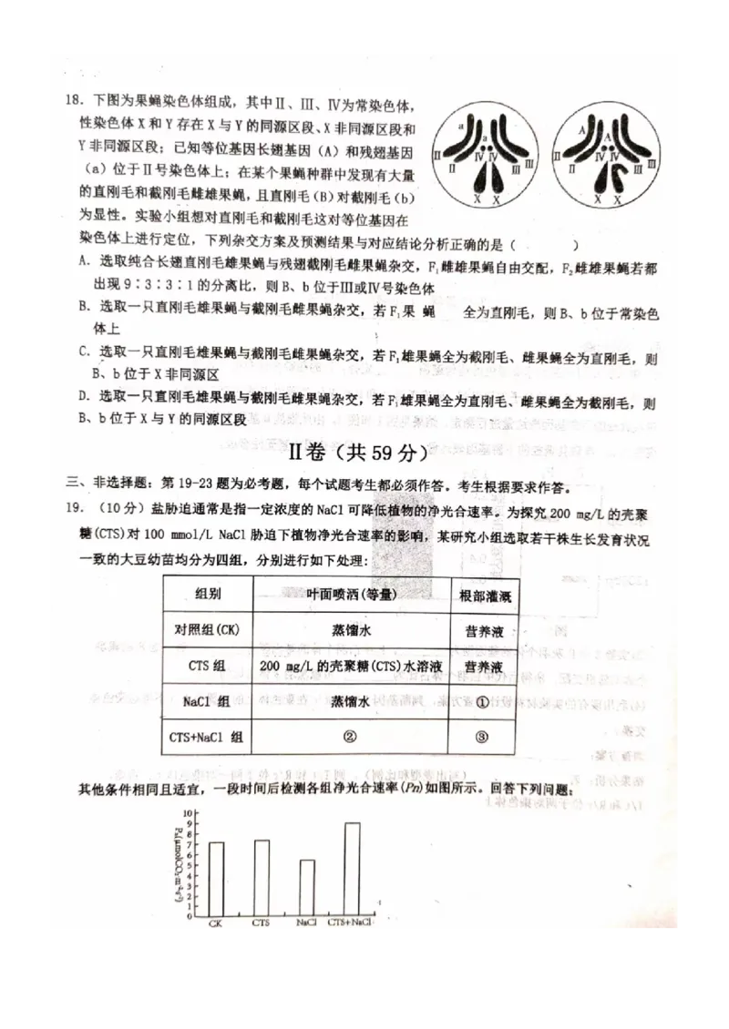 河北省武邑中学2024届高三上学期三调考试生物_2024届河北省武邑中学高三上学期三调考试