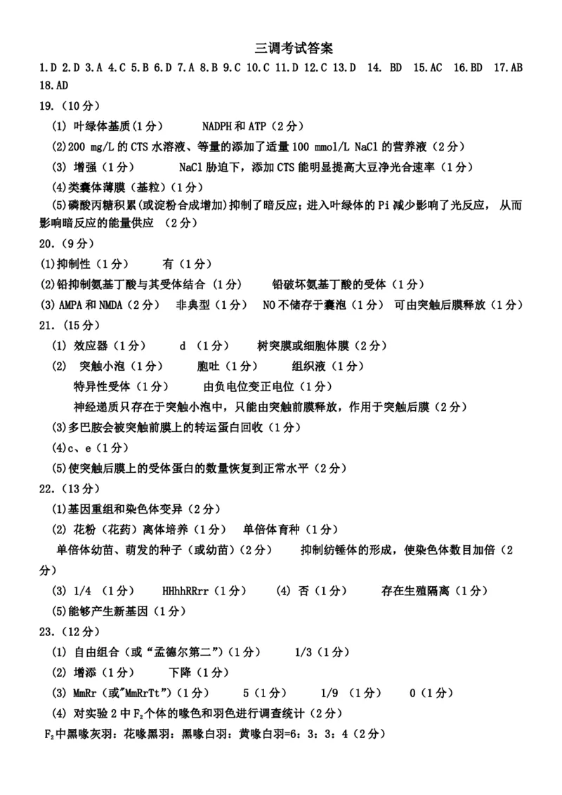 河北省武邑中学2024届高三上学期三调考试生物_2024届河北省武邑中学高三上学期三调考试