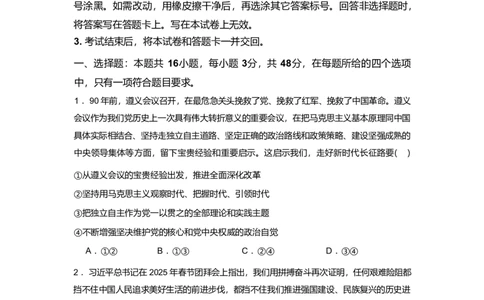 辽宁省辽西重点高中2024-2025学年高二下学期7月期末考试政治试题（PDF版、含解析）_2025年7月_250721辽宁省辽西重点高中2024-2025学年高二下学期7月期末考试