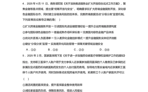 辽宁省辽西重点高中2024-2025学年高二下学期7月期末考试政治试题（PDF版、含解析）_2025年7月_250721辽宁省辽西重点高中2024-2025学年高二下学期7月期末考试