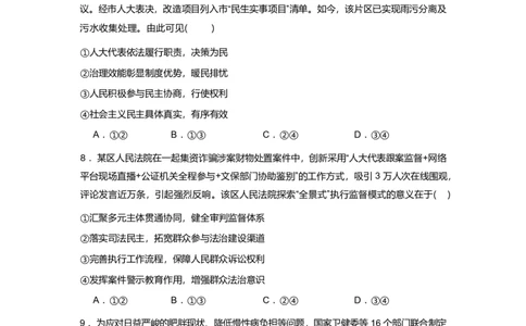 辽宁省辽西重点高中2024-2025学年高二下学期7月期末考试政治试题（PDF版、含解析）_2025年7月_250721辽宁省辽西重点高中2024-2025学年高二下学期7月期末考试