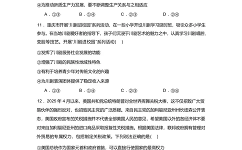 辽宁省辽西重点高中2024-2025学年高二下学期7月期末考试政治试题（PDF版、含解析）_2025年7月_250721辽宁省辽西重点高中2024-2025学年高二下学期7月期末考试