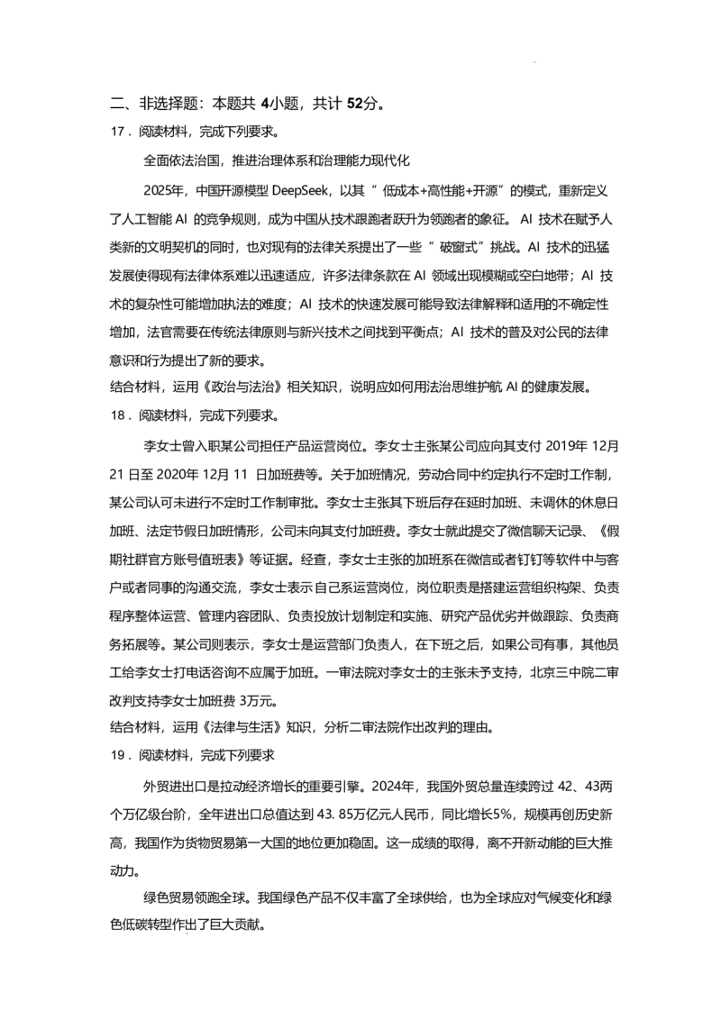 辽宁省辽西重点高中2024-2025学年高二下学期7月期末考试政治试题（PDF版、含解析）_2025年7月_250721辽宁省辽西重点高中2024-2025学年高二下学期7月期末考试