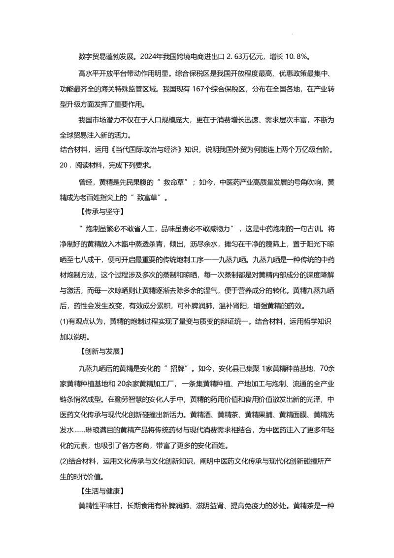 辽宁省辽西重点高中2024-2025学年高二下学期7月期末考试政治试题（PDF版、含解析）_2025年7月_250721辽宁省辽西重点高中2024-2025学年高二下学期7月期末考试