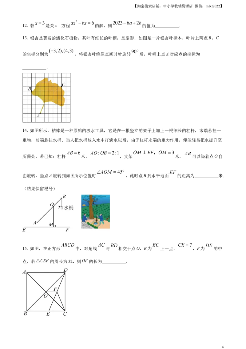 精品解析：2023年山东省枣庄市中考数学真题（原卷版）_中考真题_2.数学中考真题2015-2024年_2023中考数学真题7.20_精品解析：2023年山东省枣庄市中考数学真题