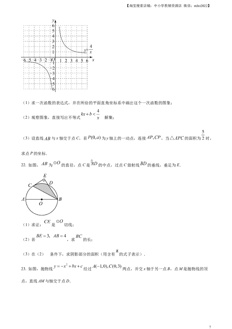 精品解析：2023年山东省枣庄市中考数学真题（原卷版）_中考真题_2.数学中考真题2015-2024年_2023中考数学真题7.20_精品解析：2023年山东省枣庄市中考数学真题