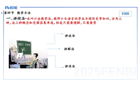 理论精讲27中学历史教学论3_4-教培资料-26年最新资料-同步更新_初中高中教资_03科三专项（进去保存报考的学科即可）_01科目三FB网课、三色速记手册、知识点导图等推荐_初中