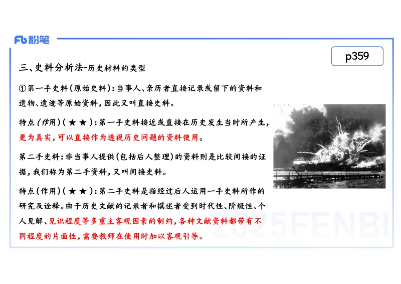理论精讲27中学历史教学论3_4-教培资料-26年最新资料-同步更新_初中高中教资_03科三专项（进去保存报考的学科即可）_01科目三FB网课、三色速记手册、知识点导图等推荐_初中