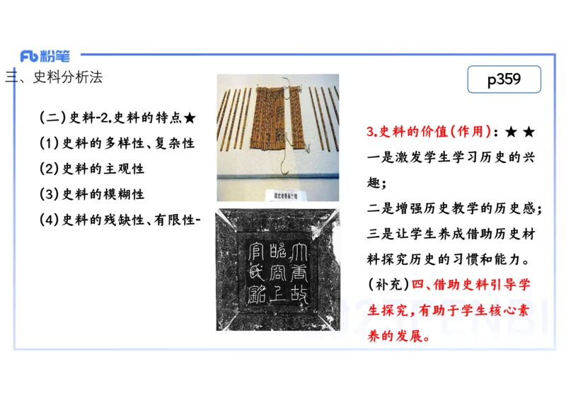 理论精讲27中学历史教学论3_4-教培资料-26年最新资料-同步更新_初中高中教资_03科三专项（进去保存报考的学科即可）_01科目三FB网课、三色速记手册、知识点导图等推荐_初中