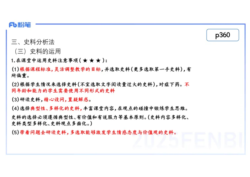 理论精讲27中学历史教学论3_4-教培资料-26年最新资料-同步更新_初中高中教资_03科三专项（进去保存报考的学科即可）_01科目三FB网课、三色速记手册、知识点导图等推荐_初中