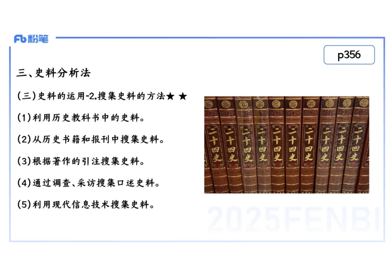 理论精讲27中学历史教学论3_4-教培资料-26年最新资料-同步更新_初中高中教资_03科三专项（进去保存报考的学科即可）_01科目三FB网课、三色速记手册、知识点导图等推荐_初中