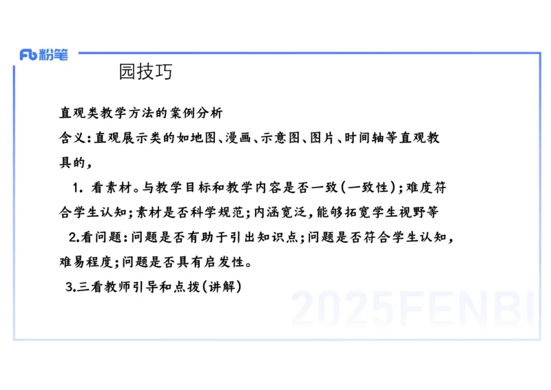 理论精讲27中学历史教学论3_4-教培资料-26年最新资料-同步更新_初中高中教资_03科三专项（进去保存报考的学科即可）_01科目三FB网课、三色速记手册、知识点导图等推荐_初中