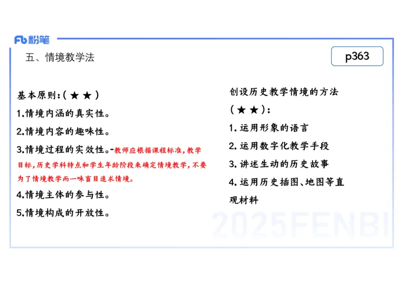 理论精讲27中学历史教学论3_4-教培资料-26年最新资料-同步更新_初中高中教资_03科三专项（进去保存报考的学科即可）_01科目三FB网课、三色速记手册、知识点导图等推荐_初中