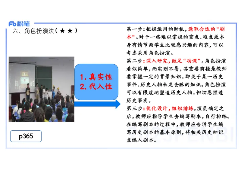 理论精讲27中学历史教学论3_4-教培资料-26年最新资料-同步更新_初中高中教资_03科三专项（进去保存报考的学科即可）_01科目三FB网课、三色速记手册、知识点导图等推荐_初中