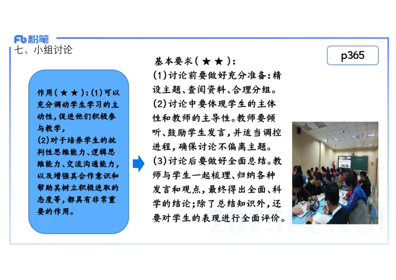 理论精讲27中学历史教学论3_4-教培资料-26年最新资料-同步更新_初中高中教资_03科三专项（进去保存报考的学科即可）_01科目三FB网课、三色速记手册、知识点导图等推荐_初中