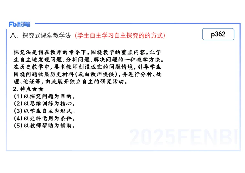 理论精讲27中学历史教学论3_4-教培资料-26年最新资料-同步更新_初中高中教资_03科三专项（进去保存报考的学科即可）_01科目三FB网课、三色速记手册、知识点导图等推荐_初中