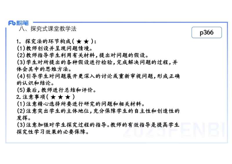 理论精讲27中学历史教学论3_4-教培资料-26年最新资料-同步更新_初中高中教资_03科三专项（进去保存报考的学科即可）_01科目三FB网课、三色速记手册、知识点导图等推荐_初中