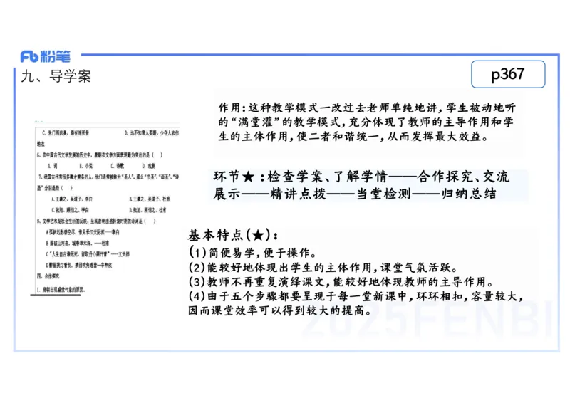 理论精讲27中学历史教学论3_4-教培资料-26年最新资料-同步更新_初中高中教资_03科三专项（进去保存报考的学科即可）_01科目三FB网课、三色速记手册、知识点导图等推荐_初中