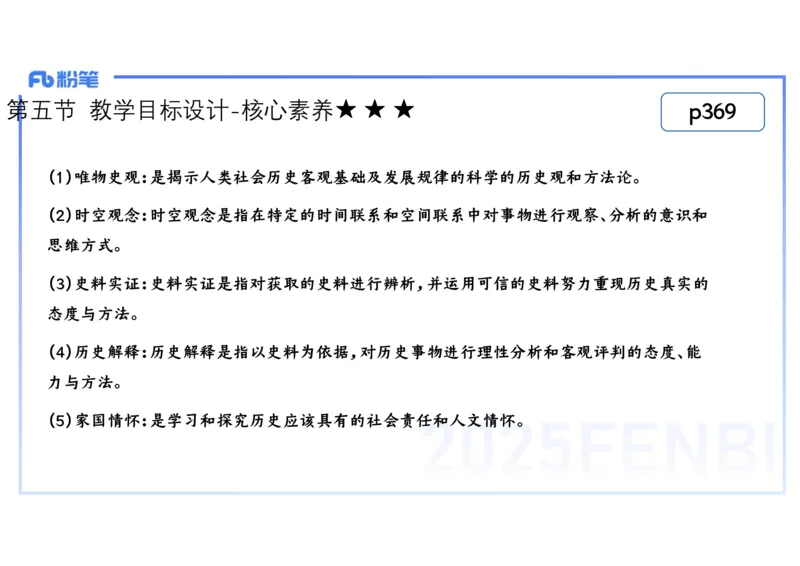 理论精讲27中学历史教学论3_4-教培资料-26年最新资料-同步更新_初中高中教资_03科三专项（进去保存报考的学科即可）_01科目三FB网课、三色速记手册、知识点导图等推荐_初中