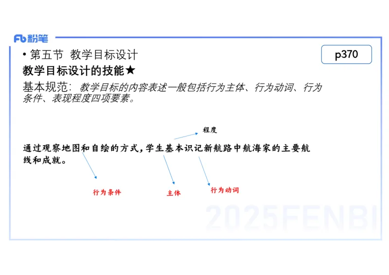 理论精讲27中学历史教学论3_4-教培资料-26年最新资料-同步更新_初中高中教资_03科三专项（进去保存报考的学科即可）_01科目三FB网课、三色速记手册、知识点导图等推荐_初中