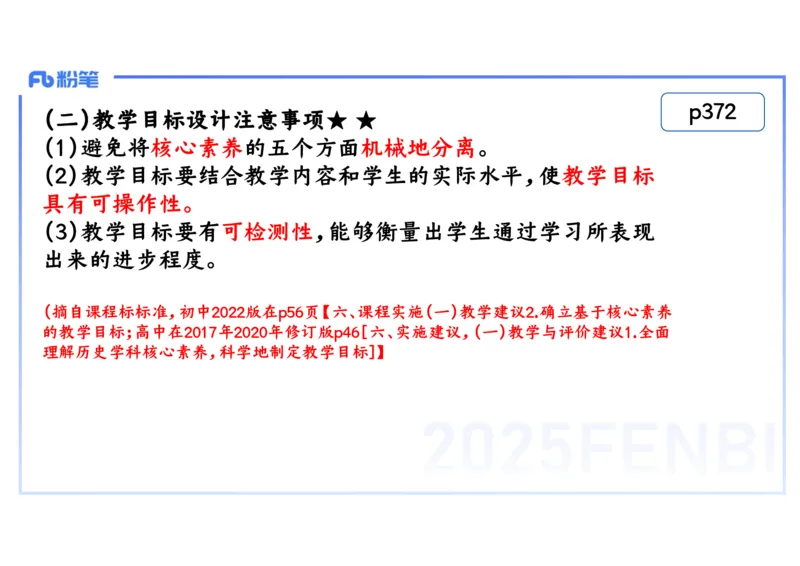 理论精讲27中学历史教学论3_4-教培资料-26年最新资料-同步更新_初中高中教资_03科三专项（进去保存报考的学科即可）_01科目三FB网课、三色速记手册、知识点导图等推荐_初中