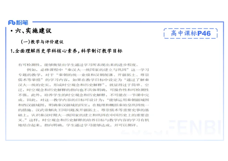 理论精讲27中学历史教学论3_4-教培资料-26年最新资料-同步更新_初中高中教资_03科三专项（进去保存报考的学科即可）_01科目三FB网课、三色速记手册、知识点导图等推荐_初中