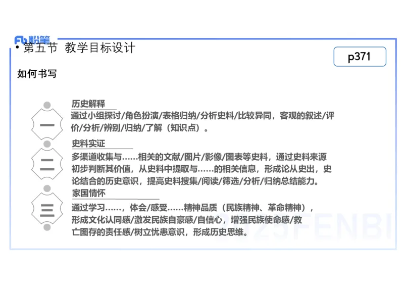 理论精讲27中学历史教学论3_4-教培资料-26年最新资料-同步更新_初中高中教资_03科三专项（进去保存报考的学科即可）_01科目三FB网课、三色速记手册、知识点导图等推荐_初中