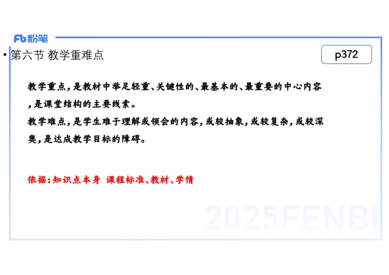 理论精讲27中学历史教学论3_4-教培资料-26年最新资料-同步更新_初中高中教资_03科三专项（进去保存报考的学科即可）_01科目三FB网课、三色速记手册、知识点导图等推荐_初中