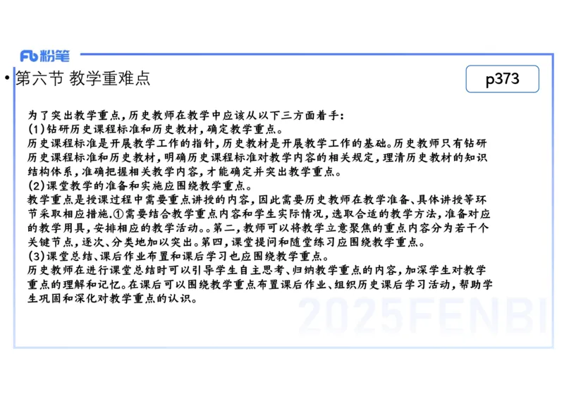 理论精讲27中学历史教学论3_4-教培资料-26年最新资料-同步更新_初中高中教资_03科三专项（进去保存报考的学科即可）_01科目三FB网课、三色速记手册、知识点导图等推荐_初中
