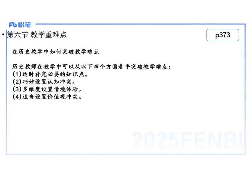 理论精讲27中学历史教学论3_4-教培资料-26年最新资料-同步更新_初中高中教资_03科三专项（进去保存报考的学科即可）_01科目三FB网课、三色速记手册、知识点导图等推荐_初中