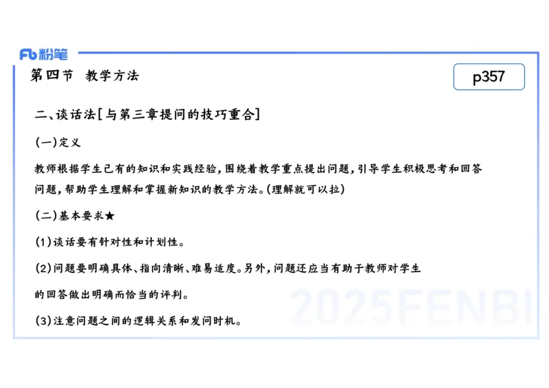 理论精讲27中学历史教学论3_4-教培资料-26年最新资料-同步更新_初中高中教资_03科三专项（进去保存报考的学科即可）_01科目三FB网课、三色速记手册、知识点导图等推荐_初中