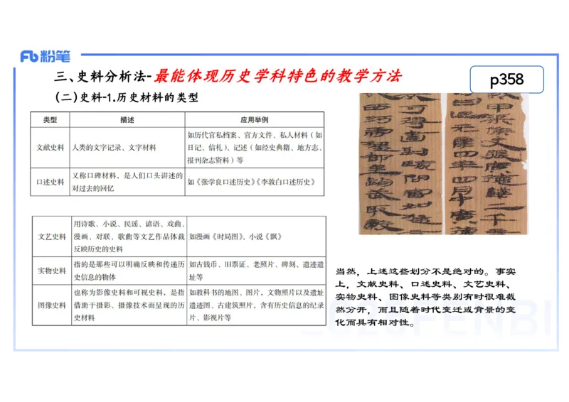 理论精讲27中学历史教学论3_4-教培资料-26年最新资料-同步更新_初中高中教资_03科三专项（进去保存报考的学科即可）_01科目三FB网课、三色速记手册、知识点导图等推荐_初中