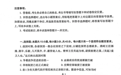 山东省泰安市2023&mdash;2024学年高三上学期期末考试历史试题_2024届山东省泰安市高三上学期期末考试_山东省泰安市2024届高三上学期期末考试历史